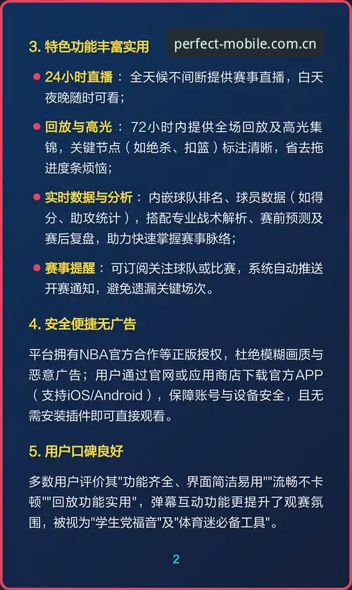 完美体育PC版 3个关键维度解析完美体育PC版:赛事数据、直播体验与替代方案选择