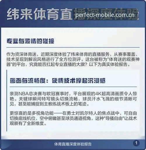 完美体育平台直播功能深度评测：数据更新速度与替代方案体验报告