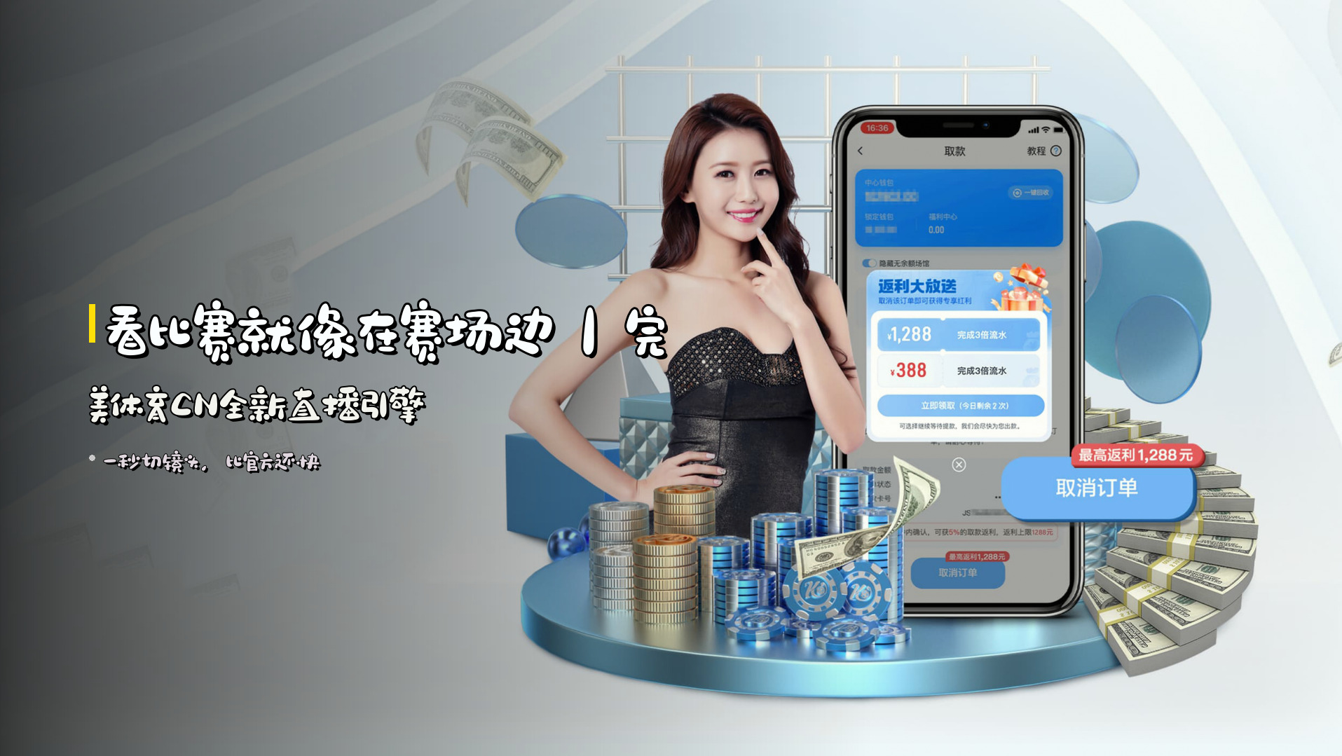 <strong>看比赛就像在赛场边</strong>｜完美体育CN全新直播引擎